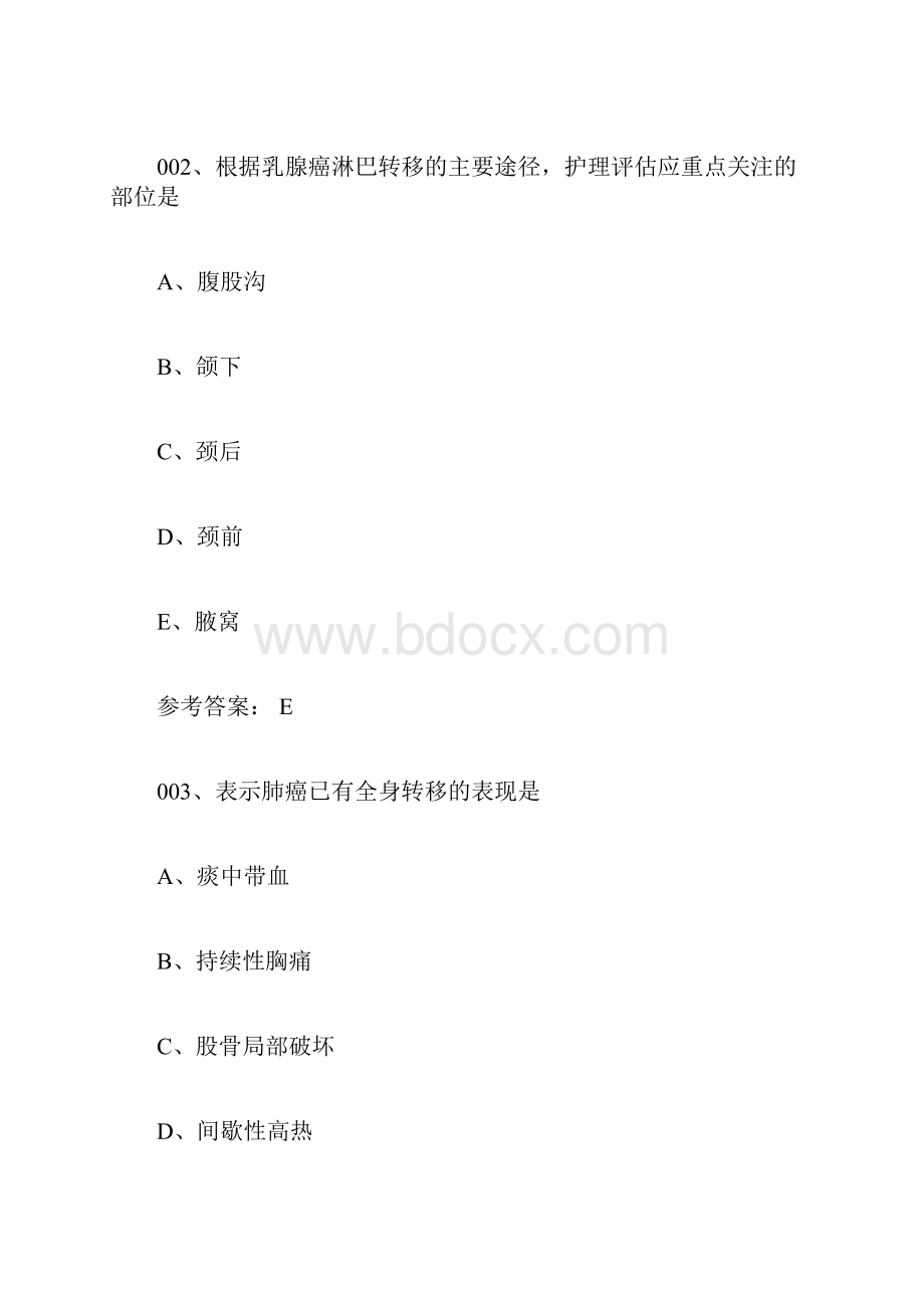 护资考试真题实践能力.docx_第2页