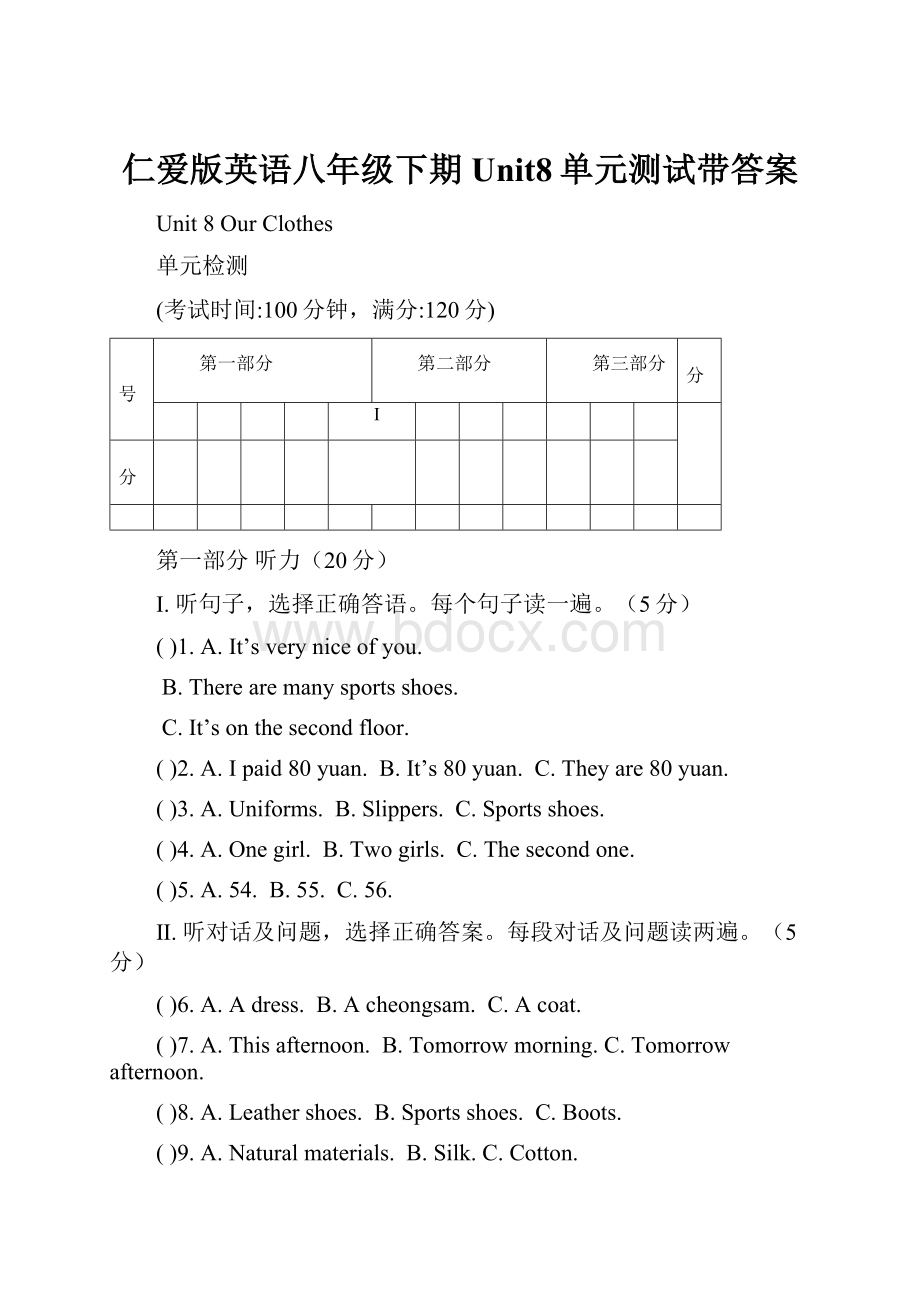 仁爱版英语八年级下期Unit8单元测试带答案.docx_第1页