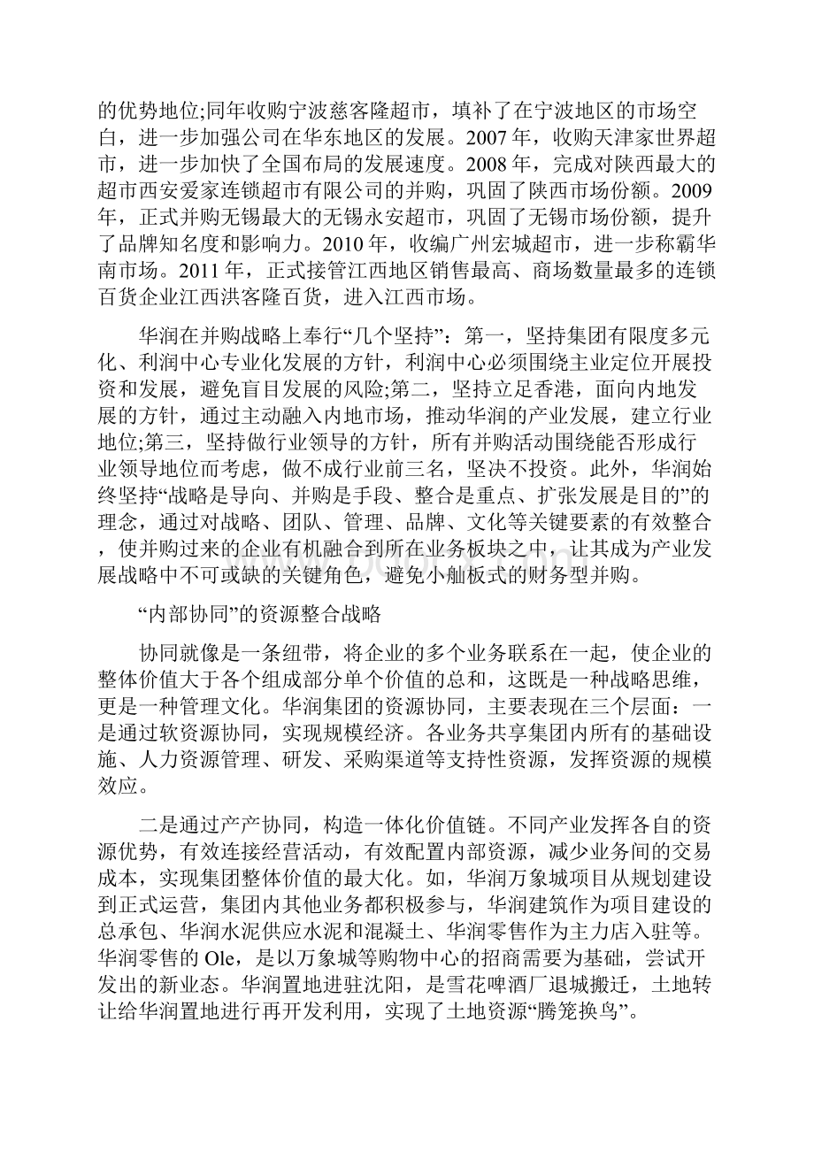 华润集团业务创新发展的主要战略举措.docx_第3页