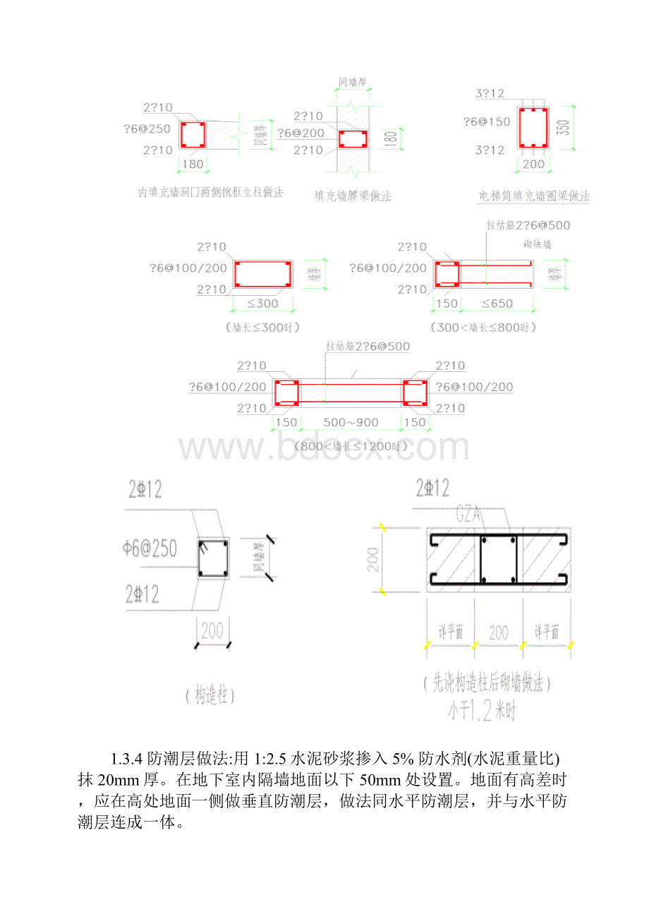 加气混凝土砌块施工方案设计.docx_第2页