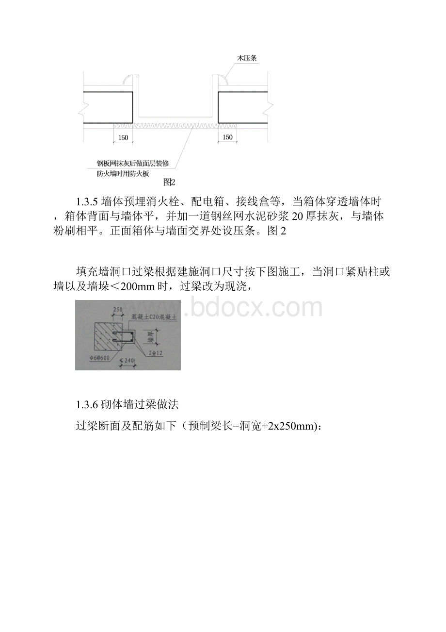 加气混凝土砌块施工方案设计.docx_第3页