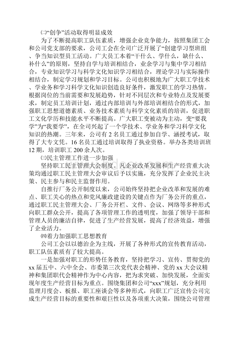 工会换届工作报告.docx_第2页