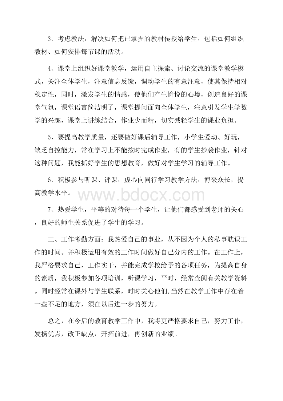 小学教师工作总结.docx_第2页