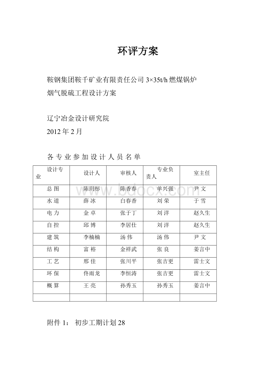 环评方案.docx_第1页