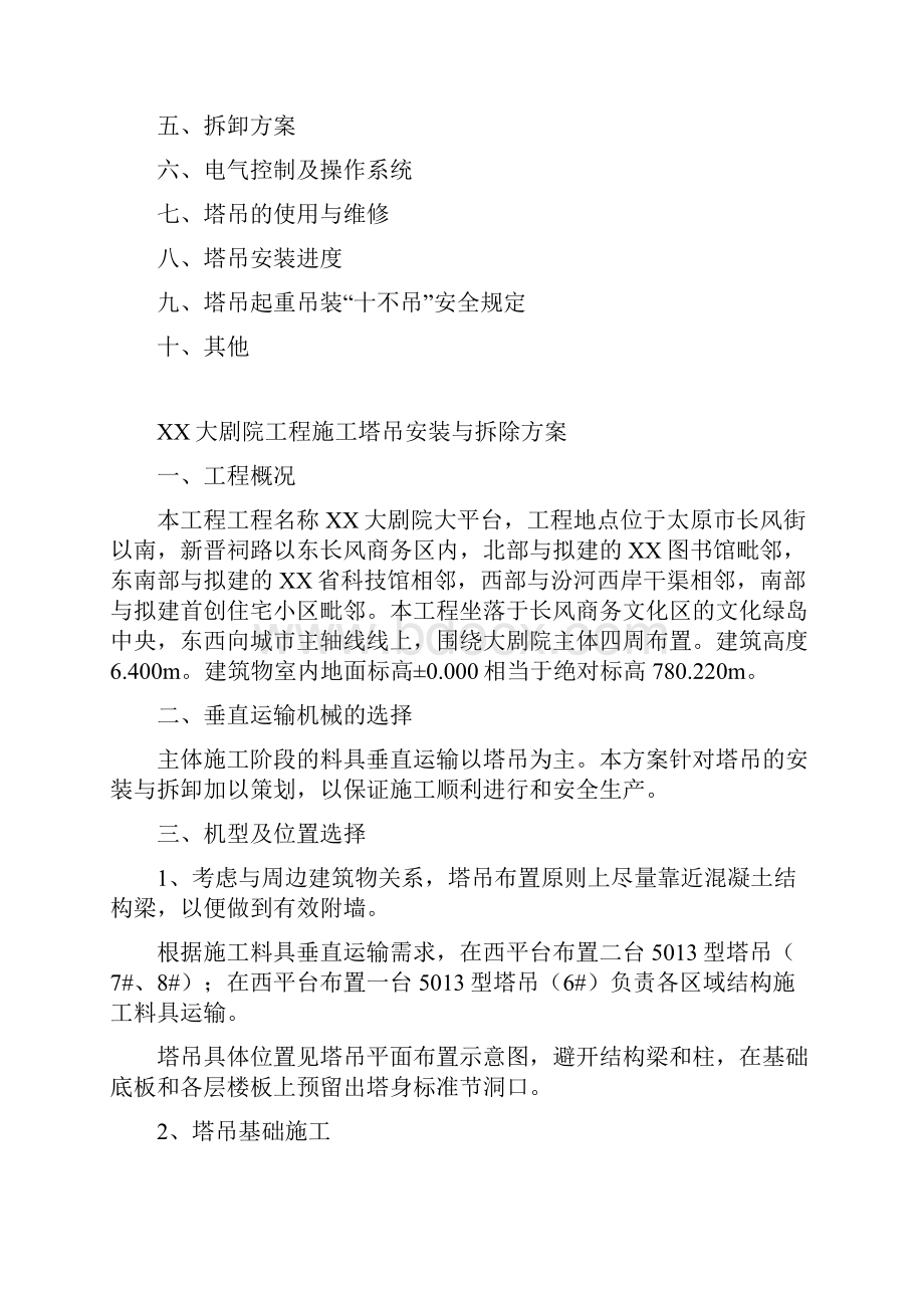 大剧院平台工程塔吊安装与拆除方案.docx_第2页