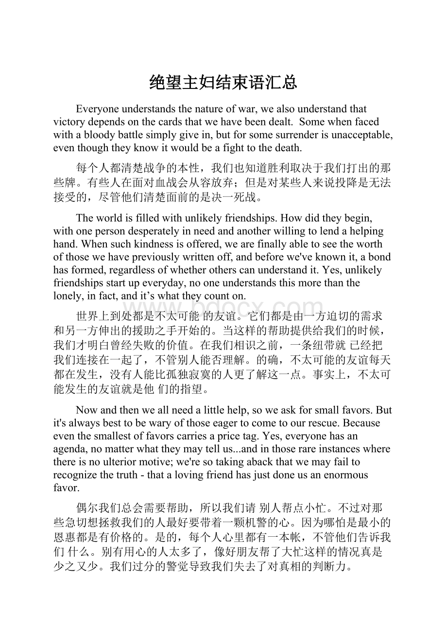 绝望主妇结束语汇总.docx_第1页