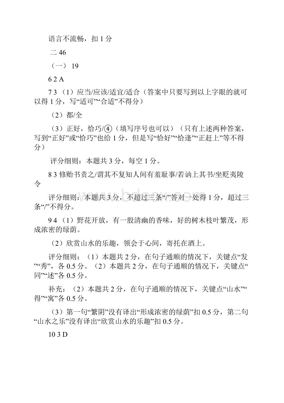 修改学年第二学期顺德区九年级第一次教学质量检测补充答案1.docx_第3页