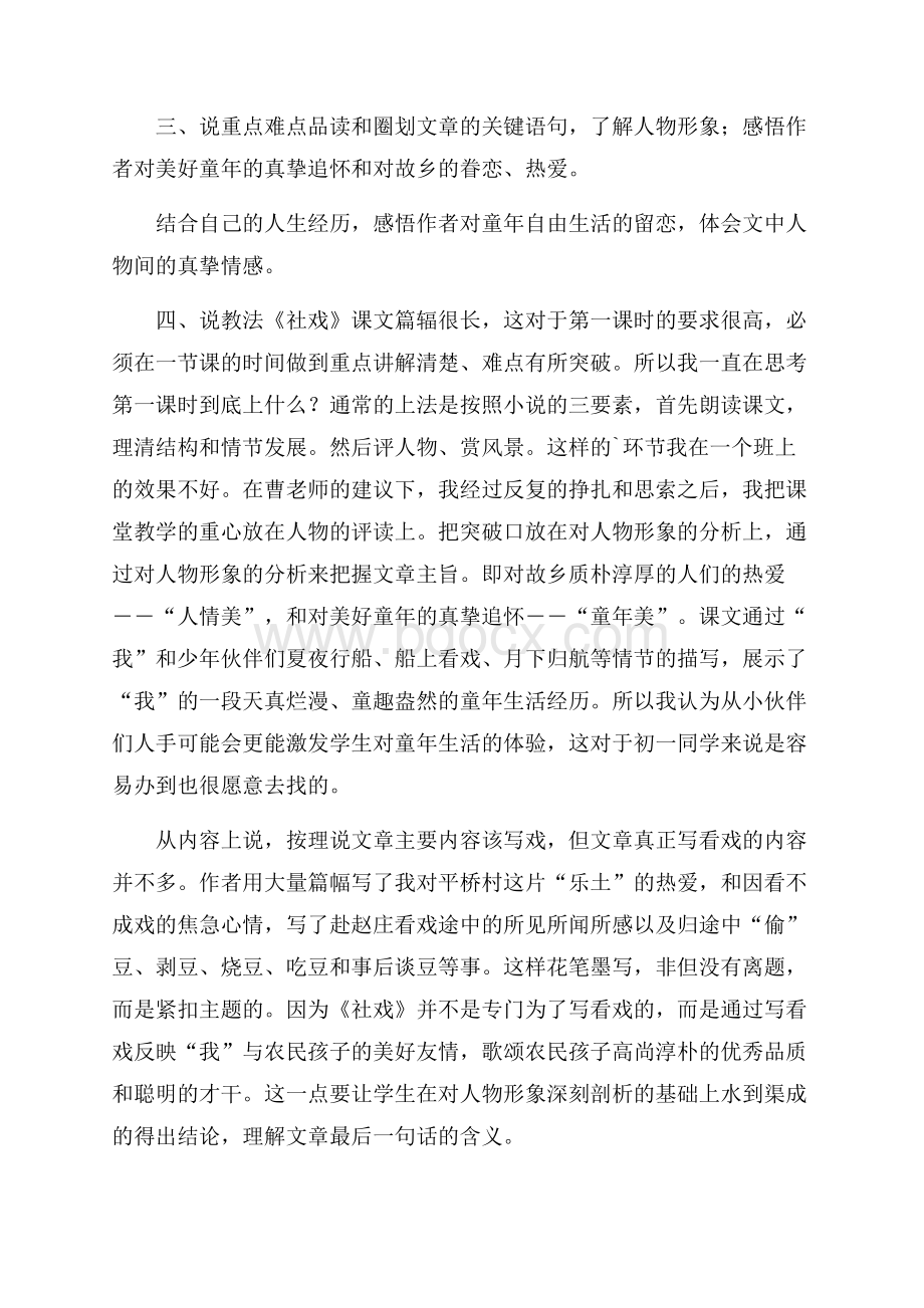 《社戏》的优秀说课稿(精选3篇).docx_第2页