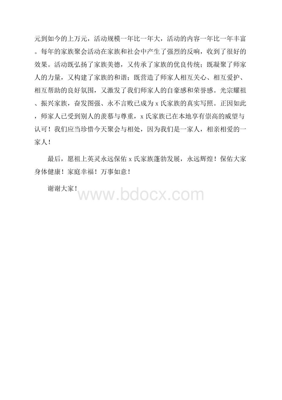 宗亲家族联谊会发言稿(精选3篇).docx_第3页