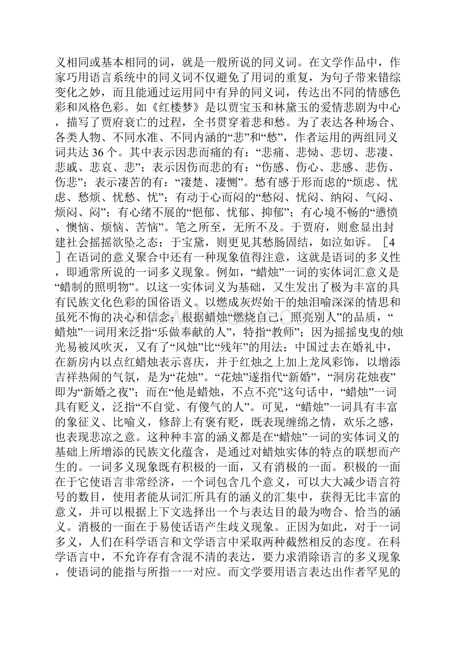 汉语文学语词的艺术化组合.docx_第3页