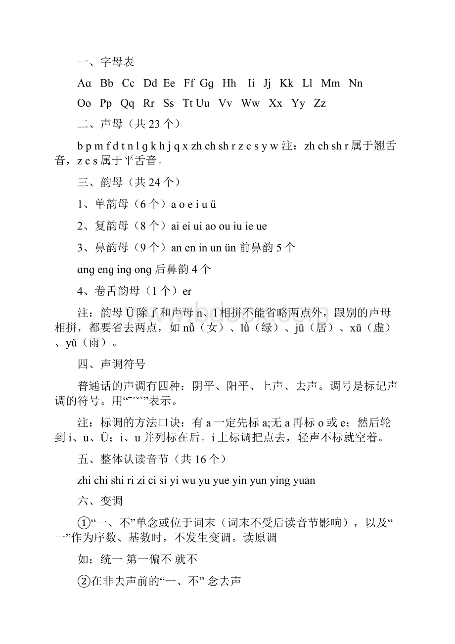 小升初语文总复习知识点汇总.docx_第2页