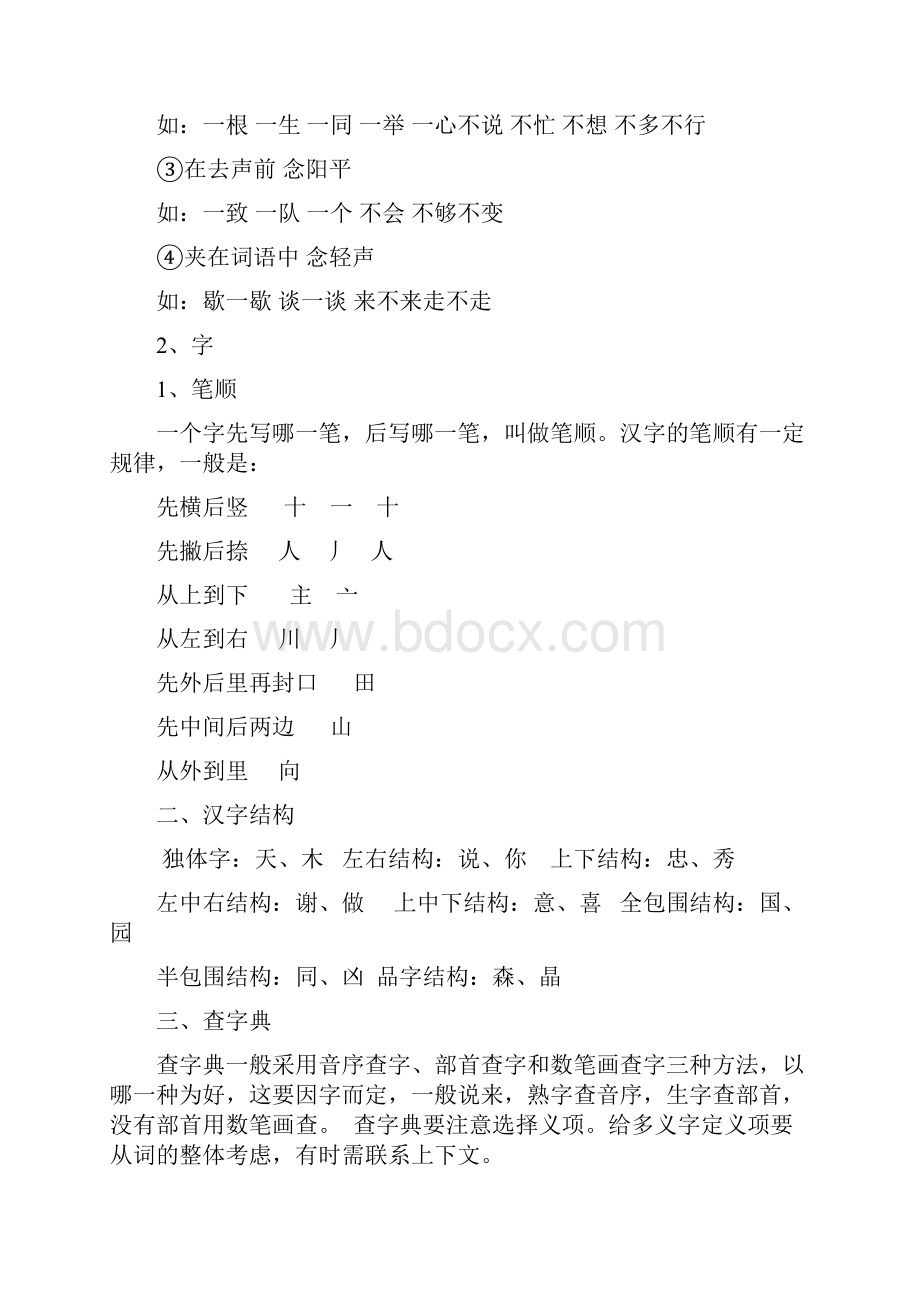 小升初语文总复习知识点汇总.docx_第3页