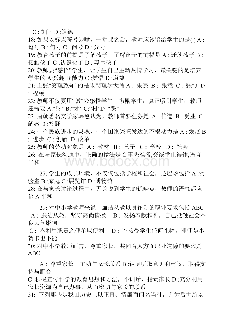 教师继续教育网远程教育考试题库整理.docx_第2页