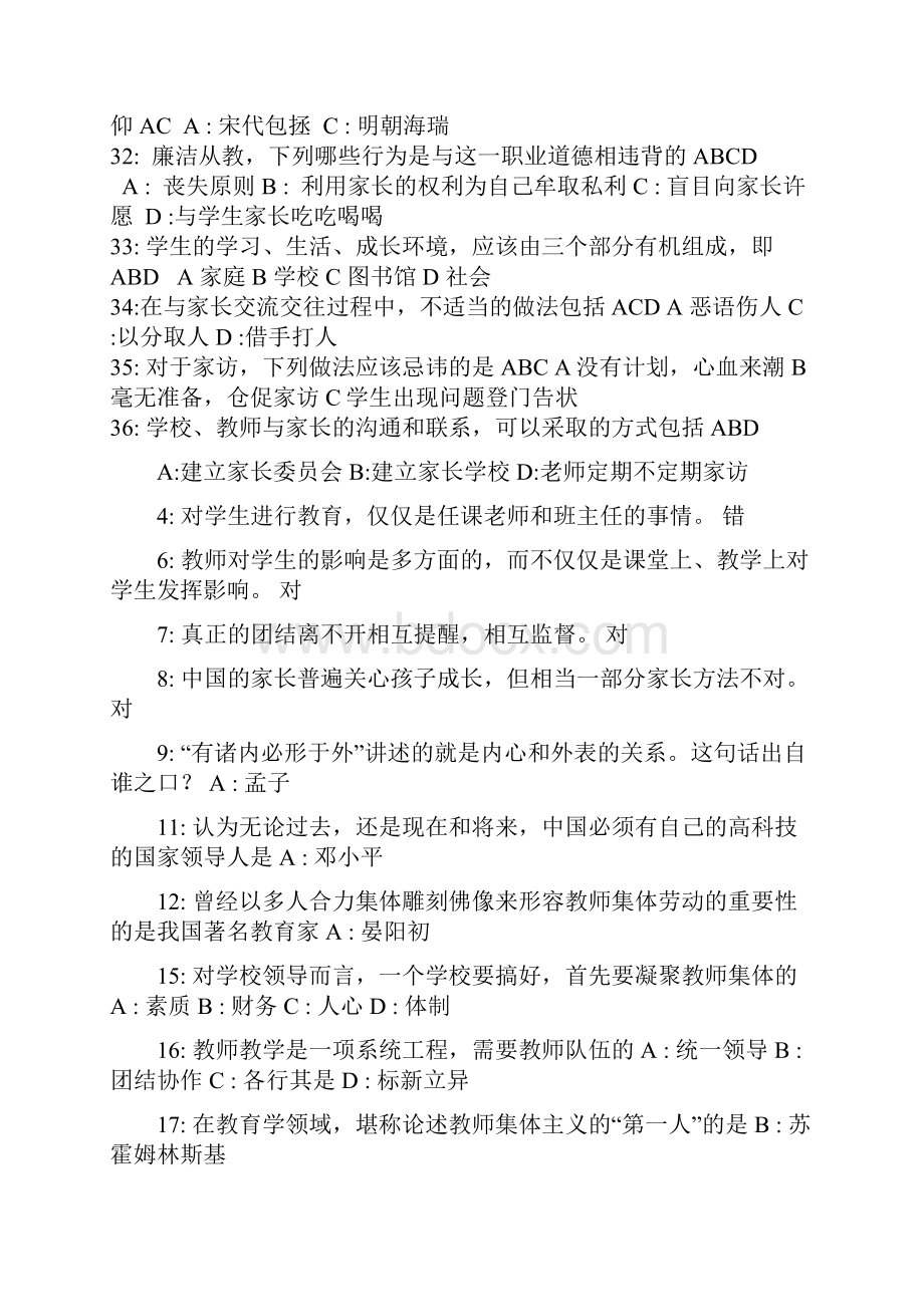 教师继续教育网远程教育考试题库整理.docx_第3页