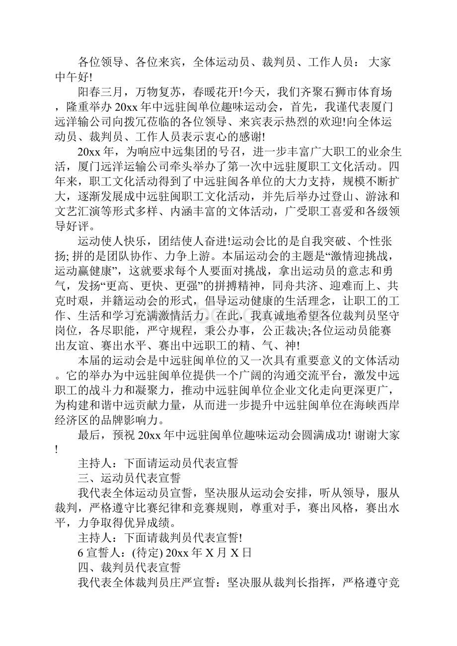 单位趣味运动会主持词稿.docx_第3页