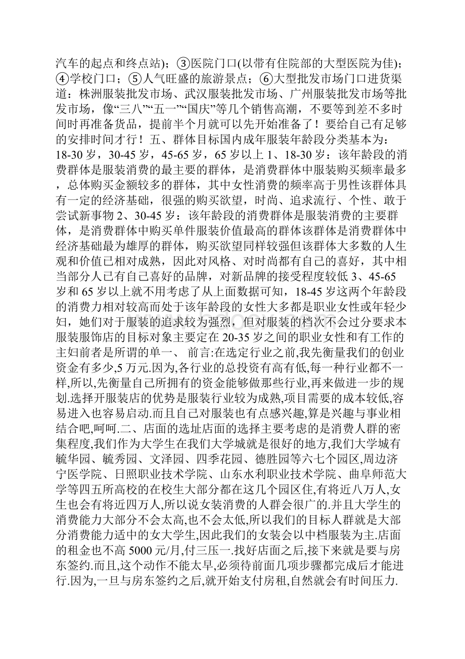 开服装店计划书.docx_第2页