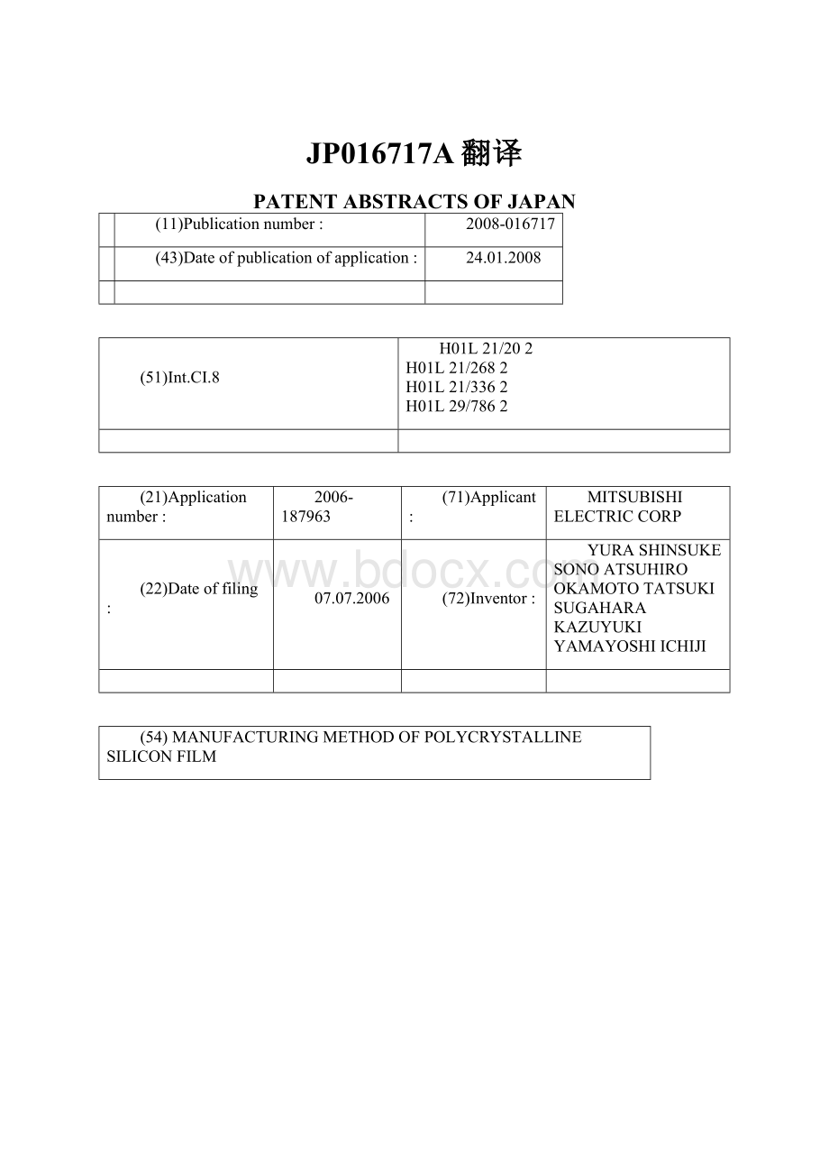 JP016717A翻译.docx_第1页