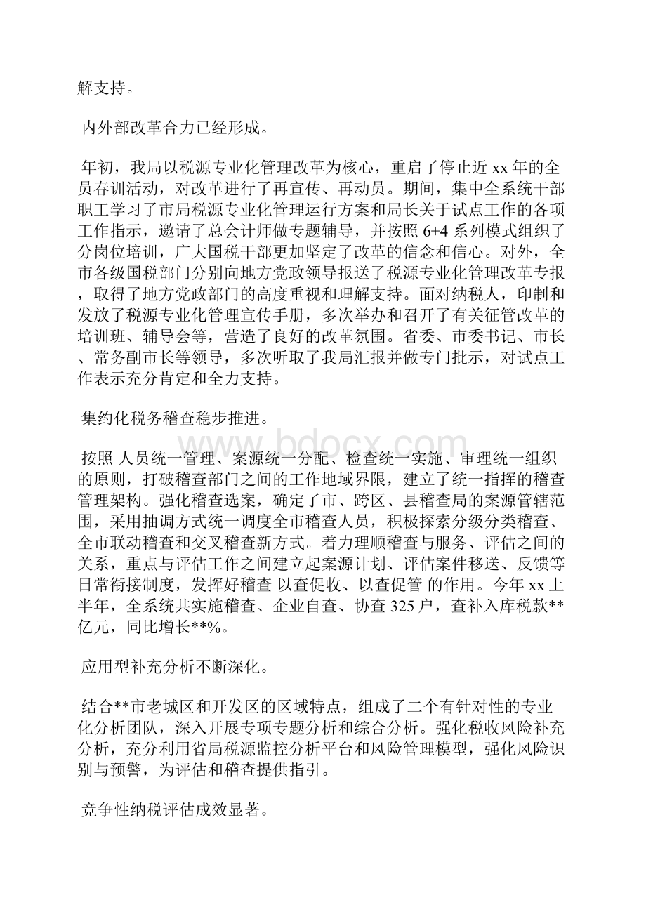 半年国税工作总结.docx_第2页