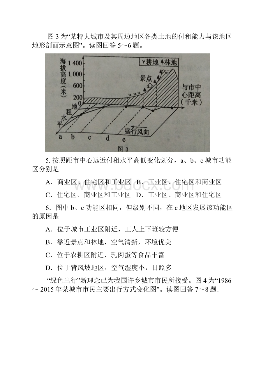 山东省枣庄市学年高一下学期期末考试地理试题Word版含答案.docx_第3页