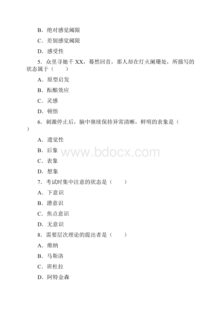 辽宁教师资格考试中学心理学真题及答案.docx_第2页