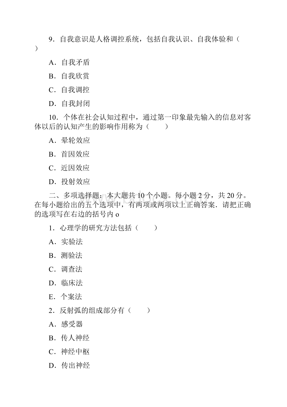 辽宁教师资格考试中学心理学真题及答案.docx_第3页