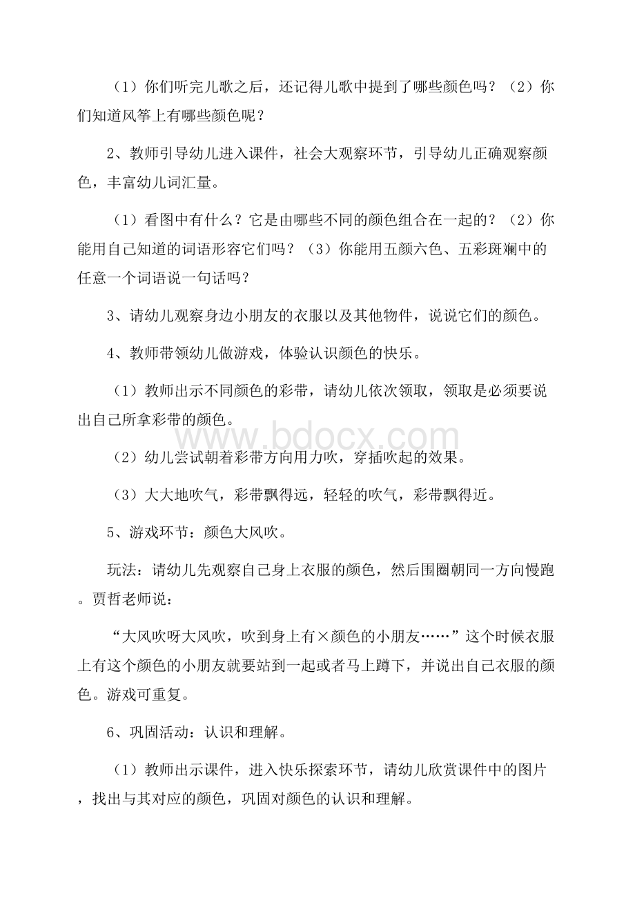 《认识颜色》托班社会教案.docx_第2页