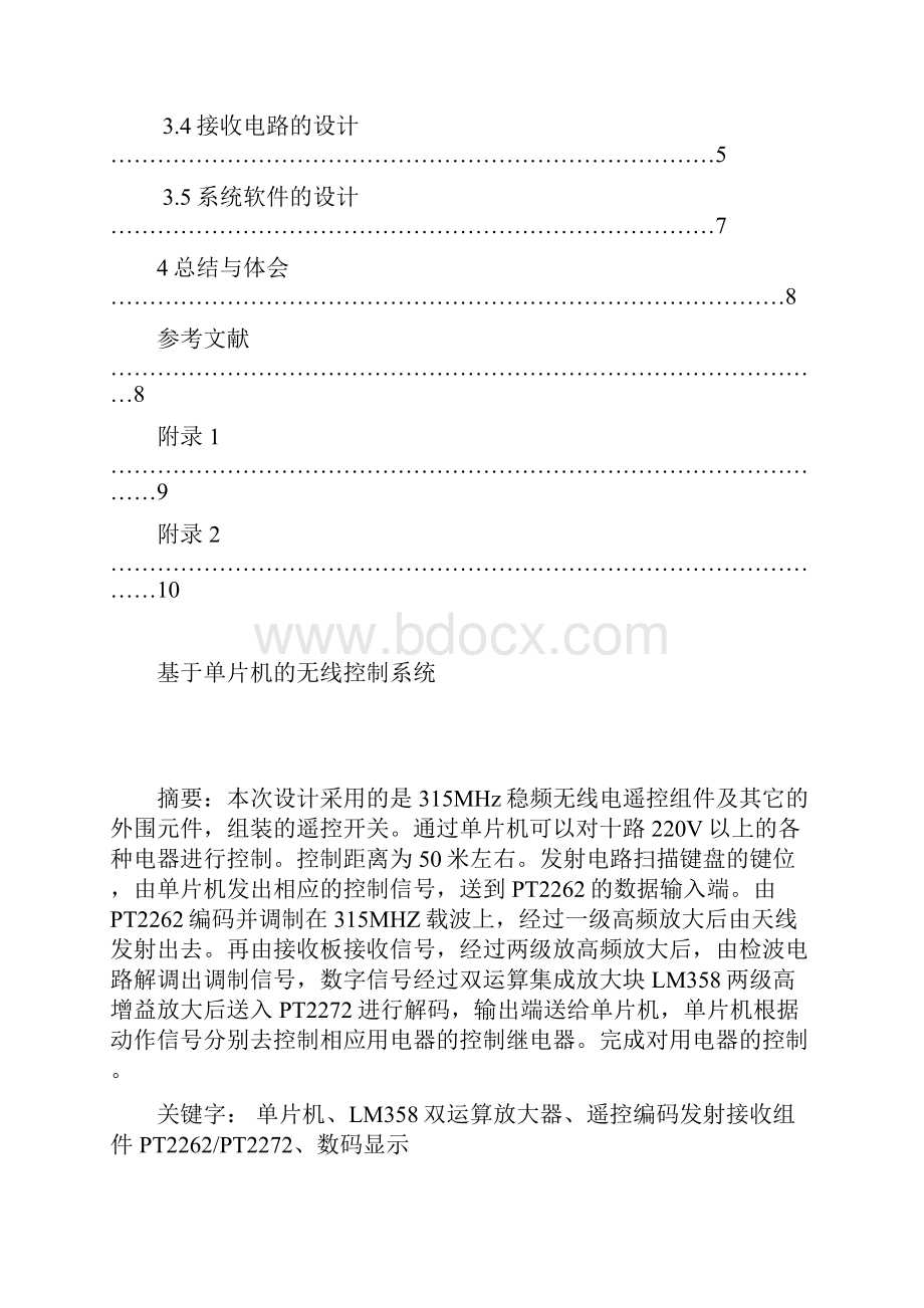 基于单片机控制的无线控制电路.docx_第3页