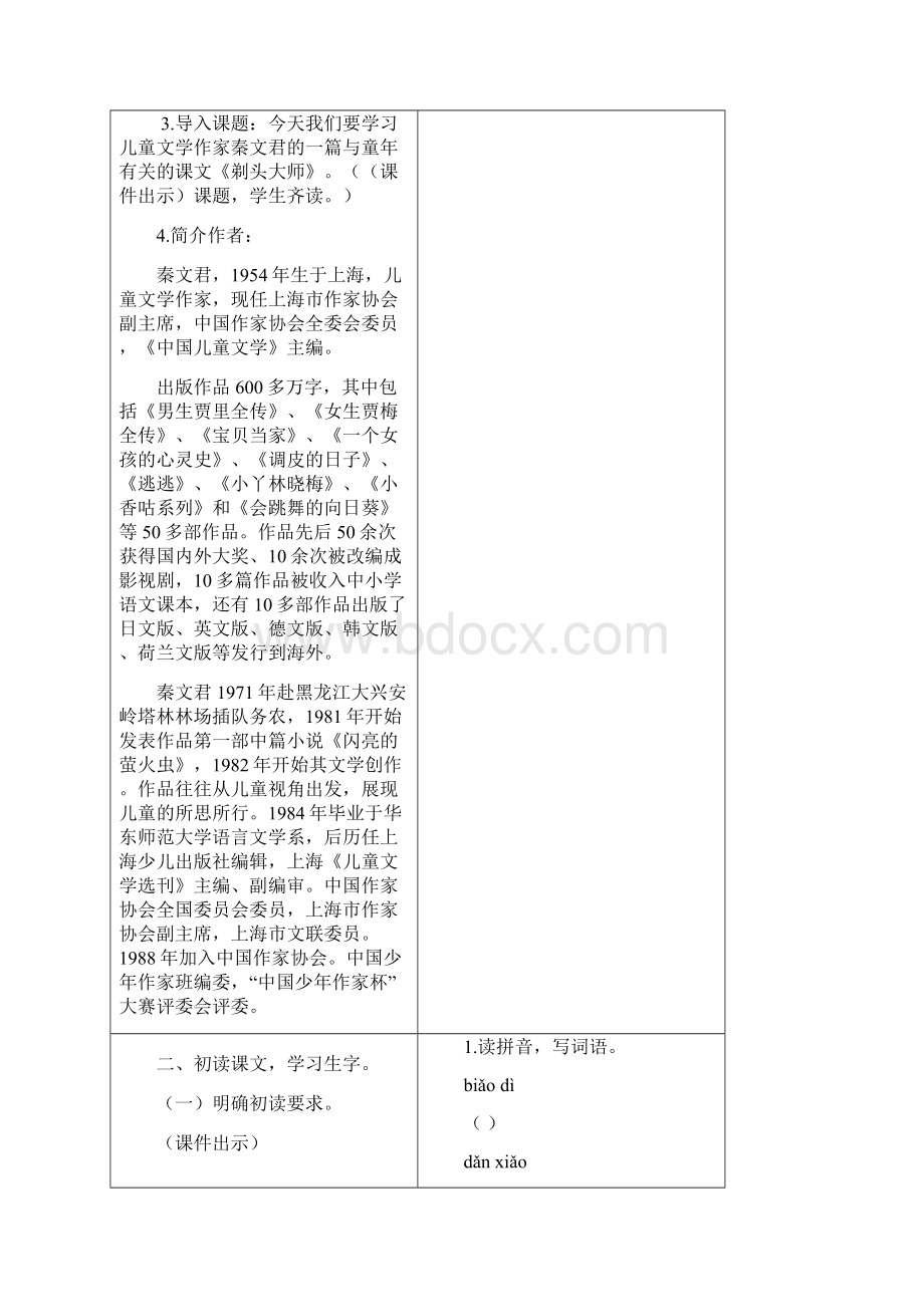 部编版三年级语文下册19 剃头大师教案+反思+课时练习及答案.docx_第2页