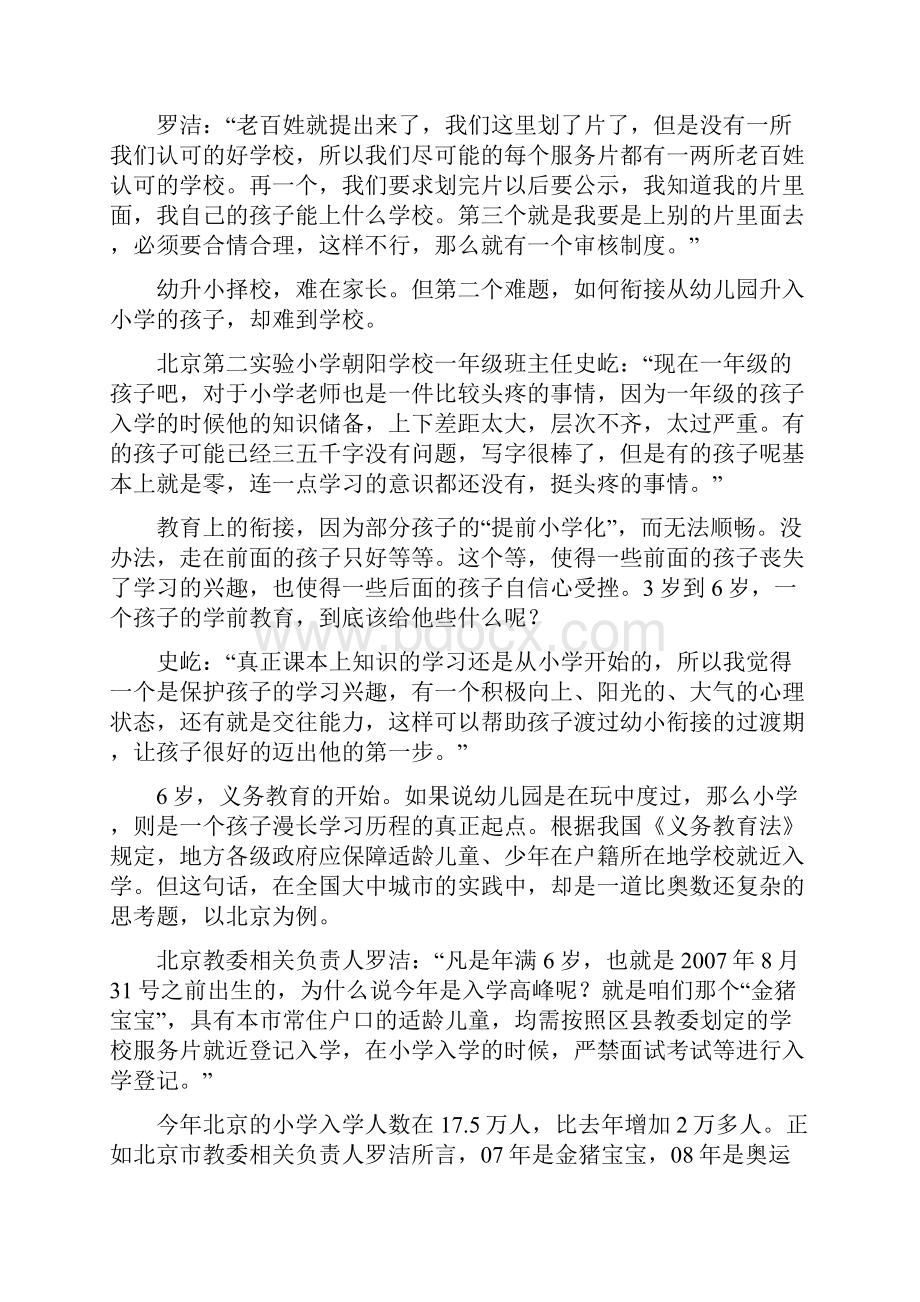 北京市教委北京幼升小高峰将持续至.docx_第3页