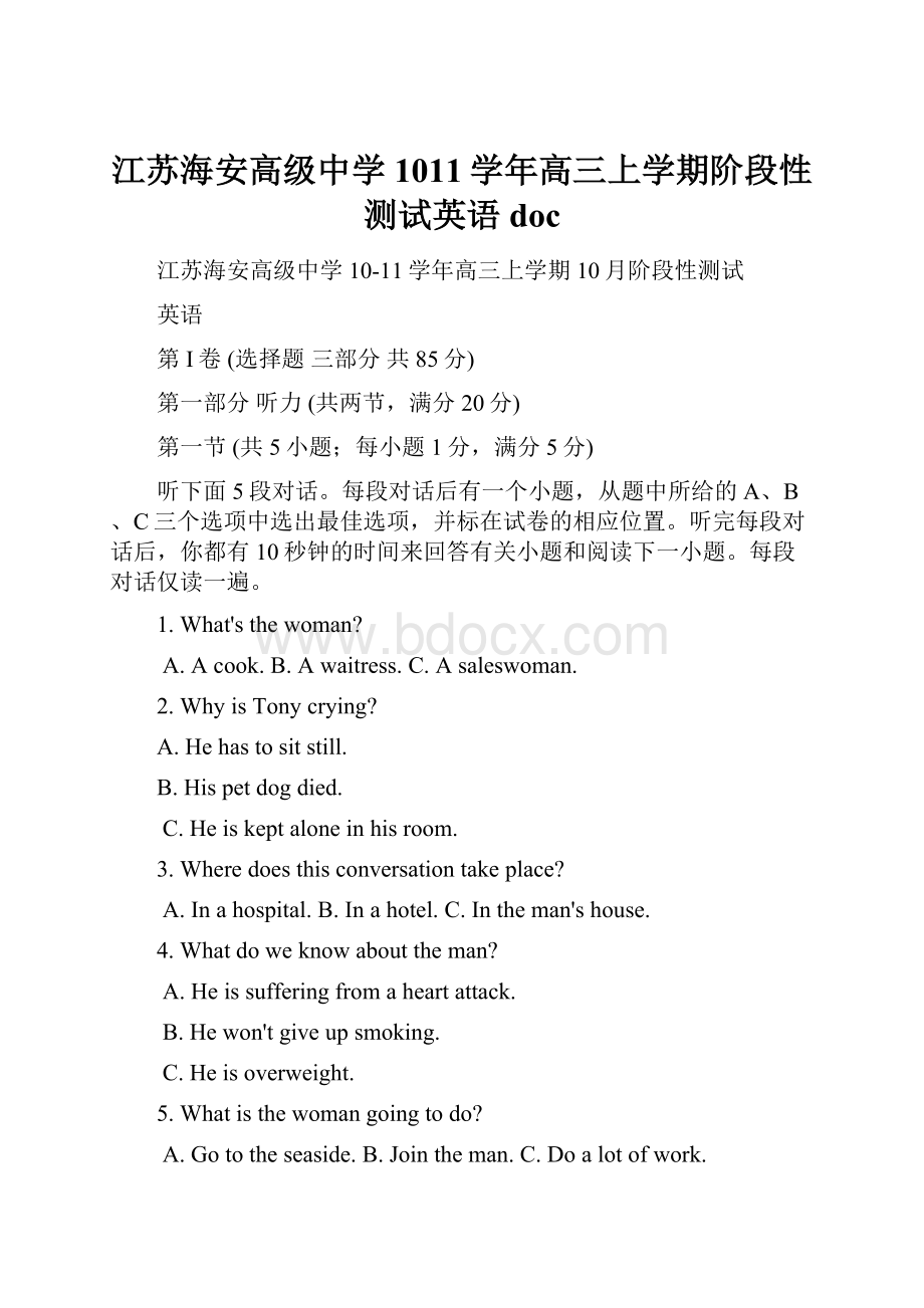 江苏海安高级中学1011学年高三上学期阶段性测试英语 doc.docx_第1页