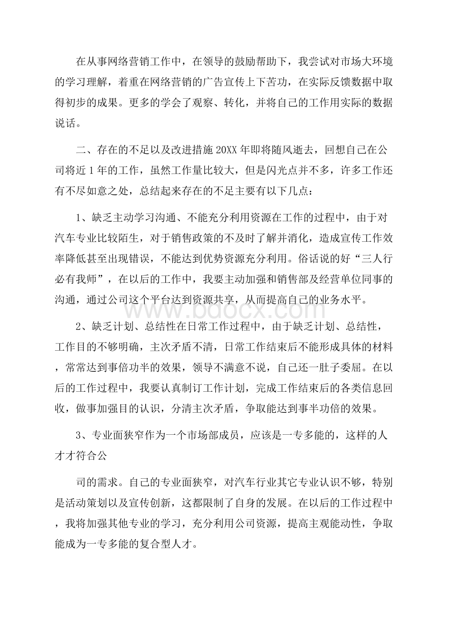 互联网营销工作总结.docx_第2页