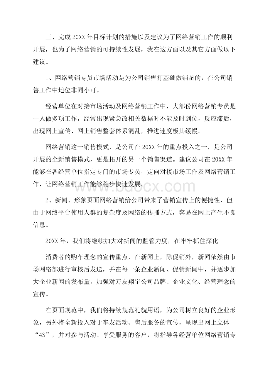 互联网营销工作总结.docx_第3页