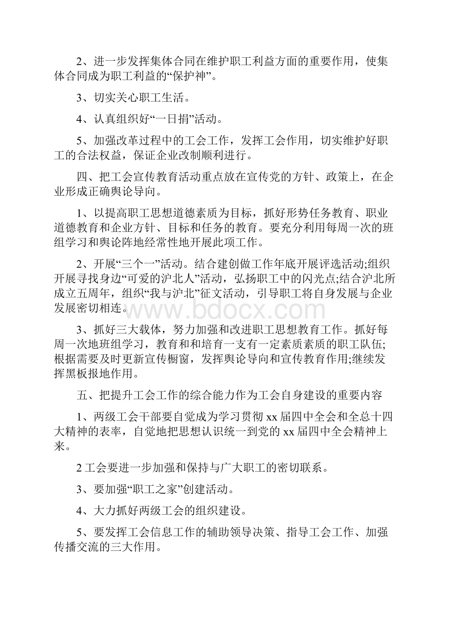 企业工会工作计划与企业工会工作计划范文汇编doc.docx_第2页