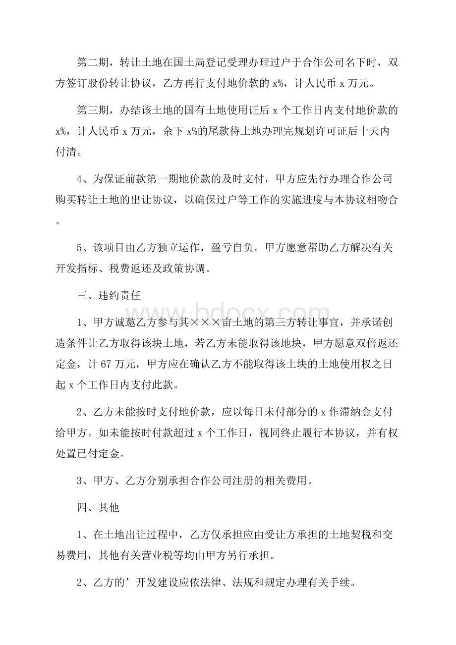 实用买卖合同合集七篇.docx_第2页