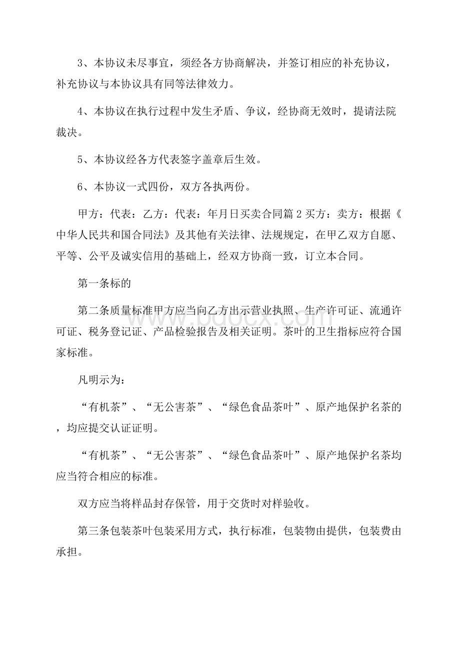 实用买卖合同合集七篇.docx_第3页