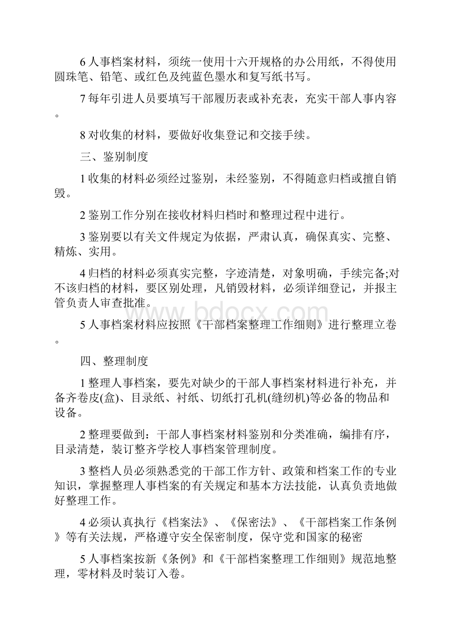 学校人事档案管理制度.docx_第3页