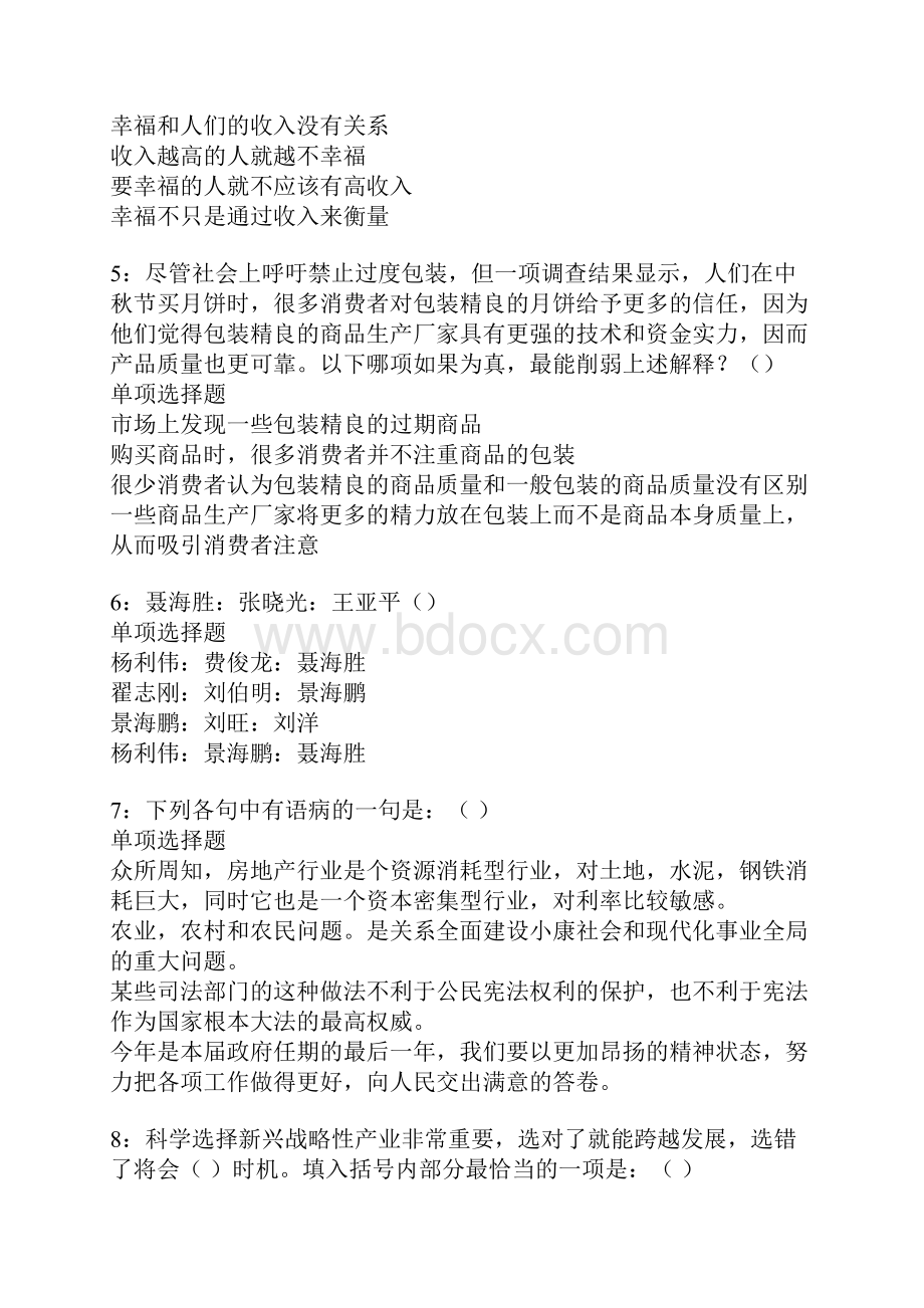 海林事业单位招聘考试真题及答案解析卷9.docx_第2页