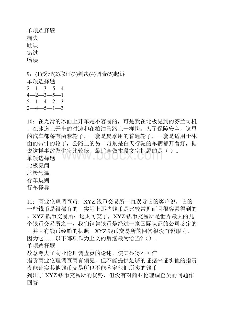 海林事业单位招聘考试真题及答案解析卷9.docx_第3页