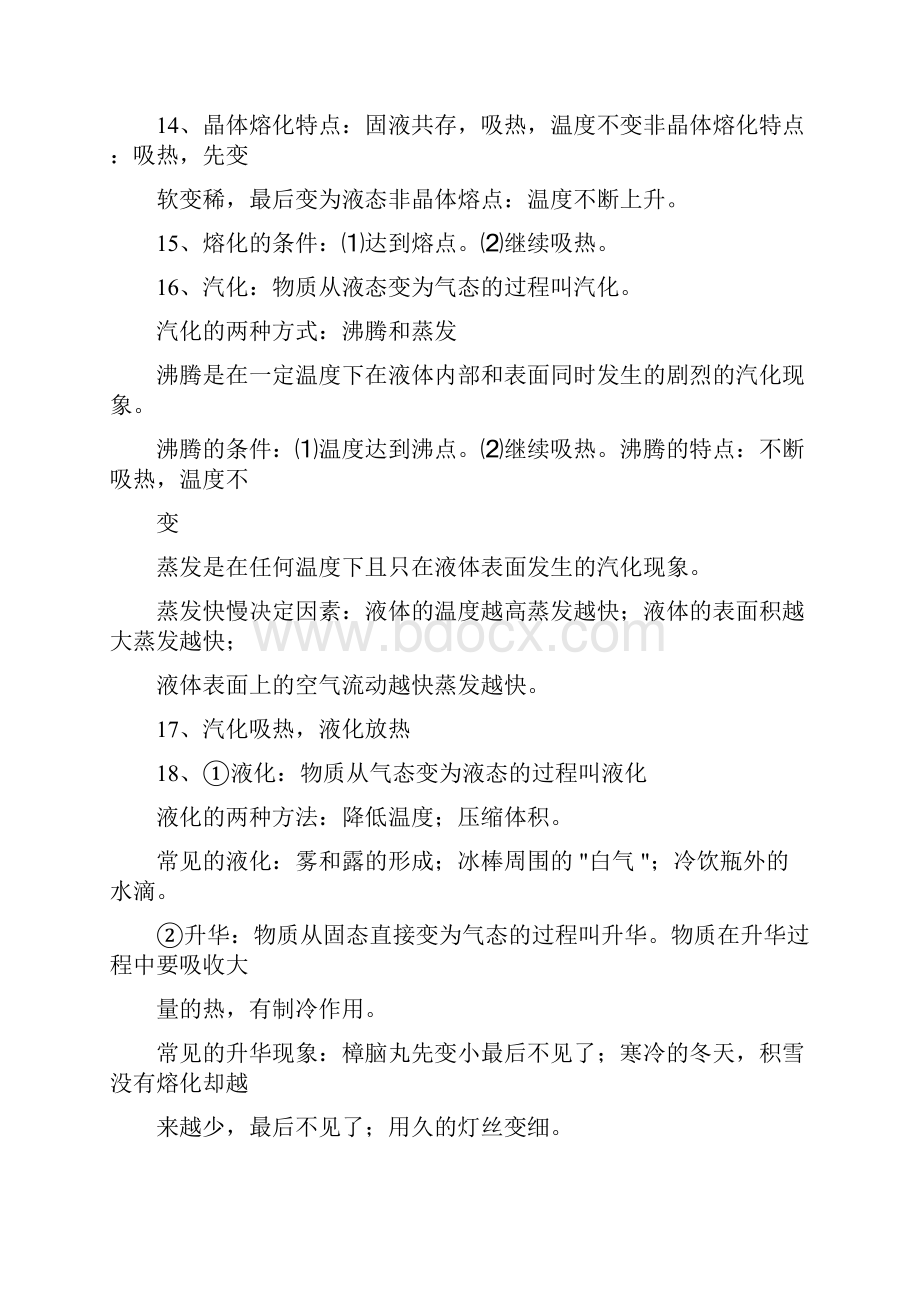 初中中考物理必考精华知识点总结归纳.docx_第3页