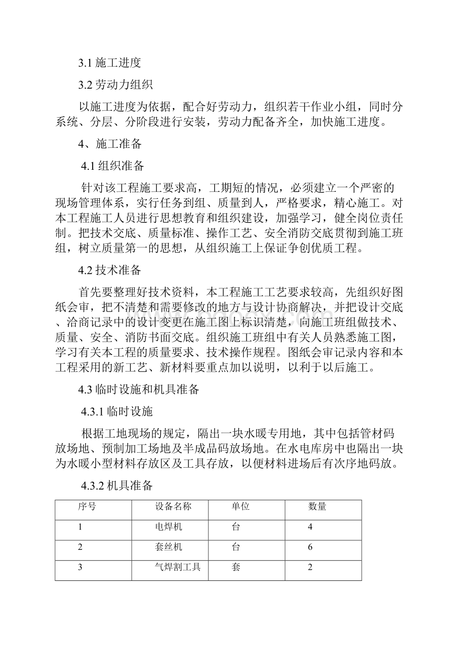 暖气管道施工方案.docx_第2页