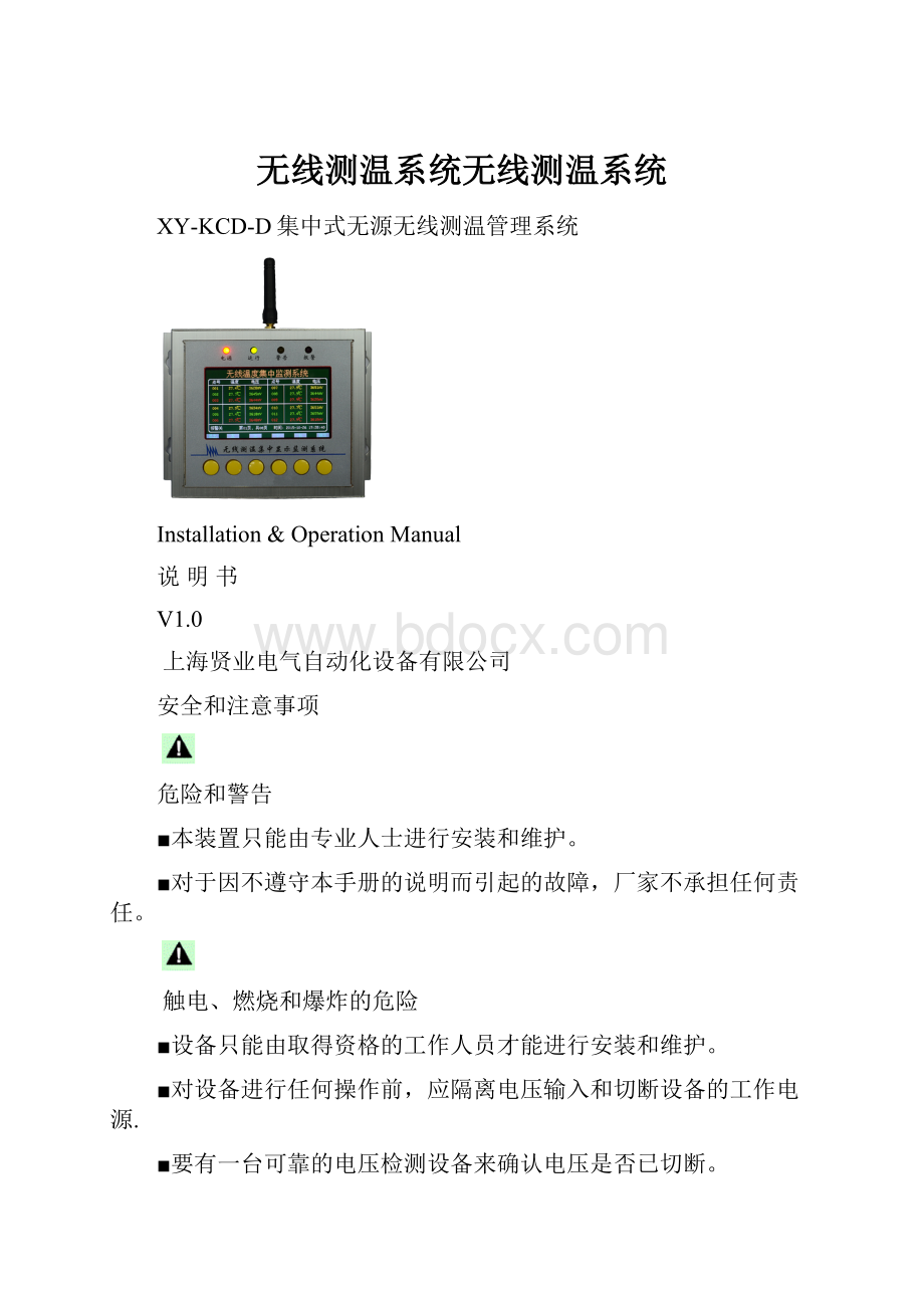 无线测温系统无线测温系统.docx