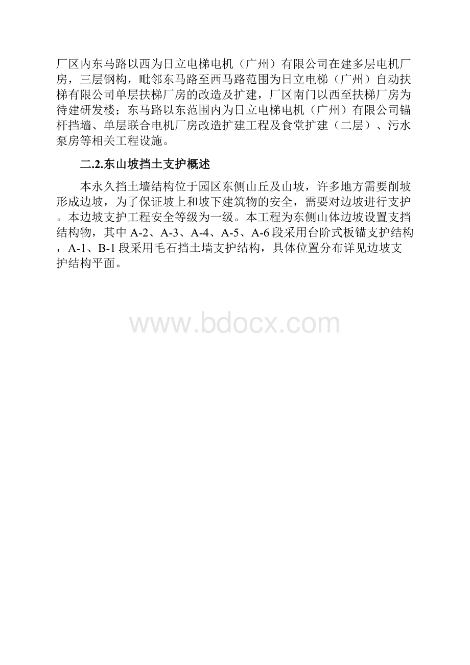 山坡支护及土方开挖施工方案.docx_第2页