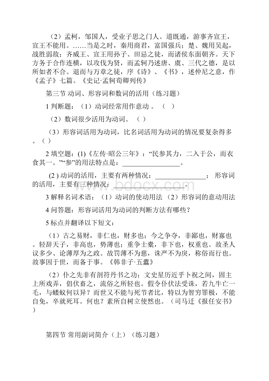 古代汉语语法练习题及其答案.docx_第3页