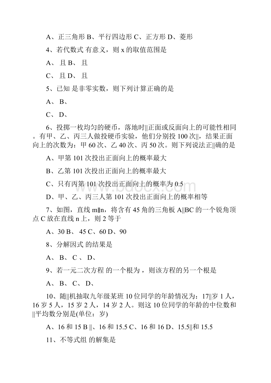 九年级数学质量检测试题带答案.docx_第2页