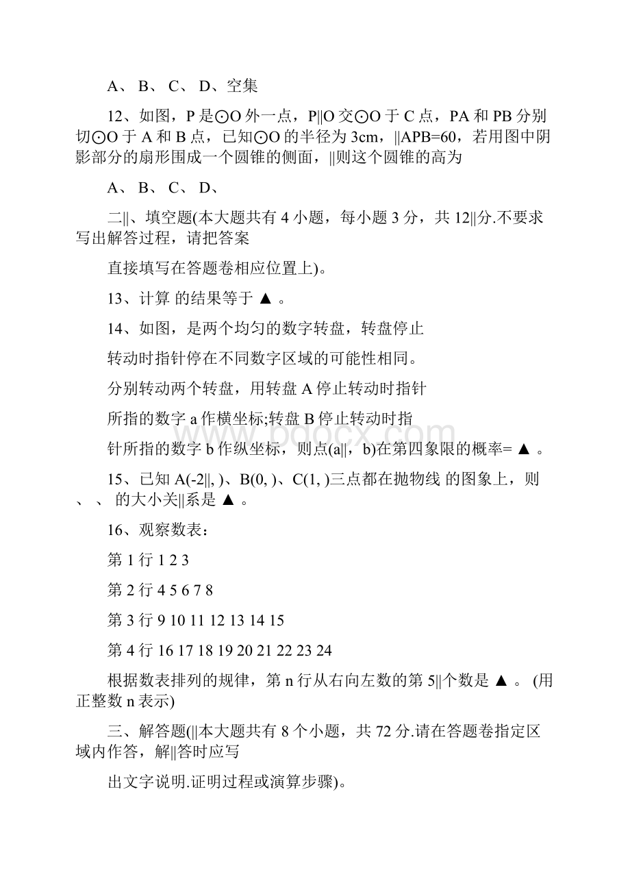 九年级数学质量检测试题带答案.docx_第3页