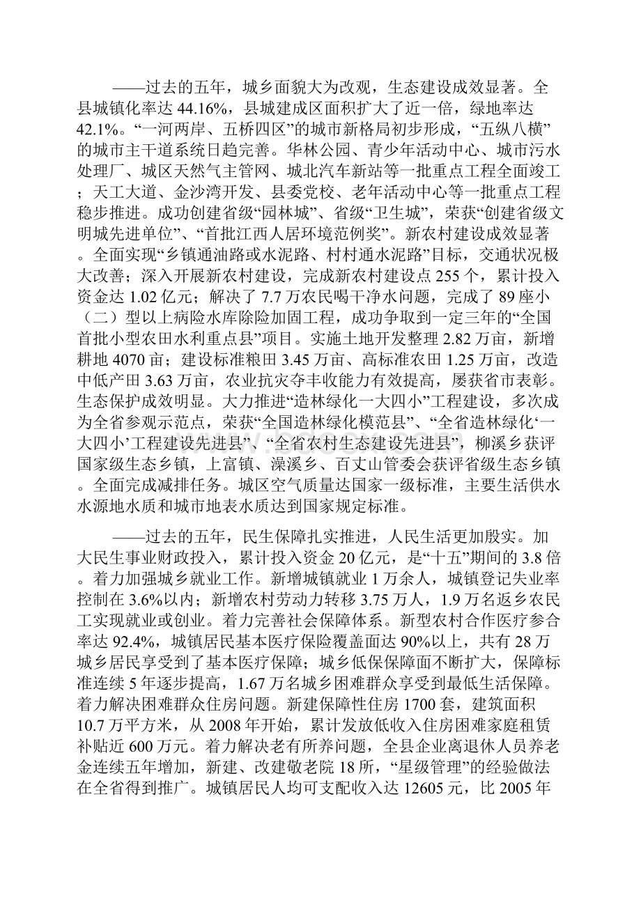 县政府工作报告.docx_第3页