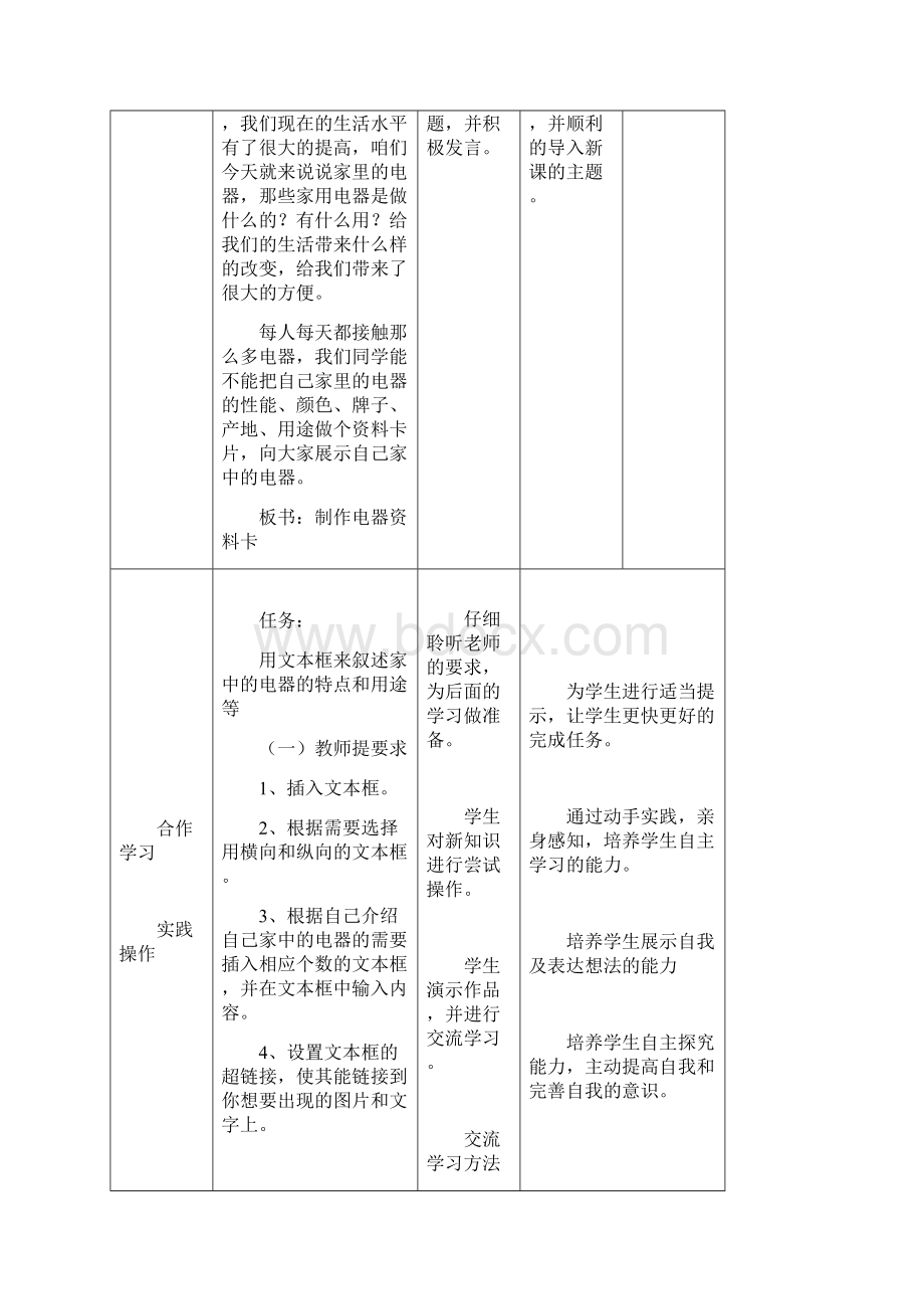 六年级上册信息技术第一单元教案.docx_第2页