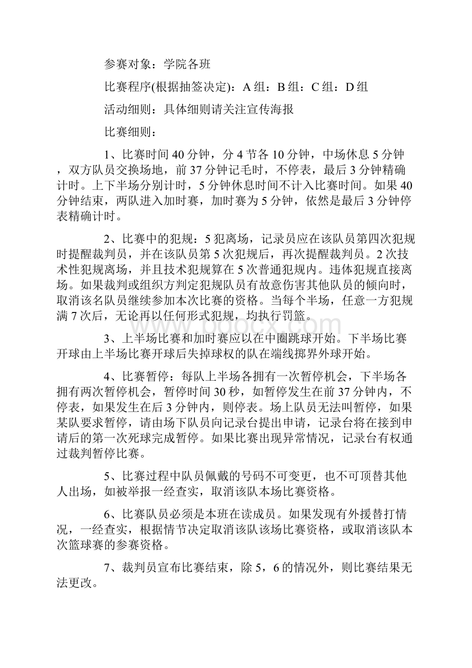 组织篮球比赛活动方案5篇.docx_第2页