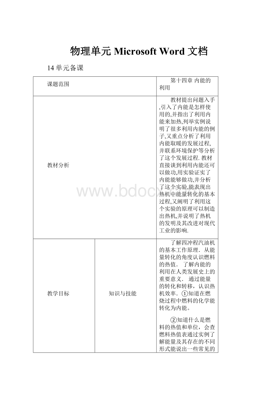 物理单元Microsoft Word 文档.docx