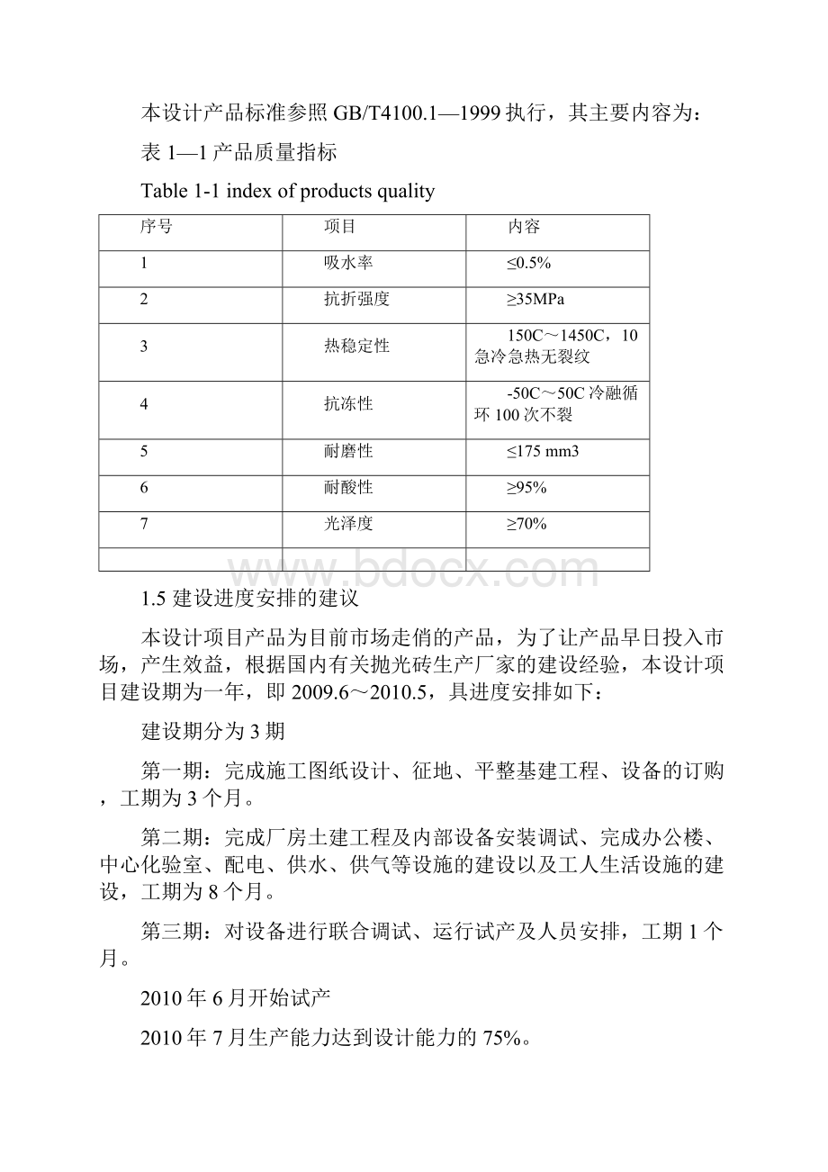 年产400万平米瓷质内墙砖大斑点工厂设计.docx_第3页